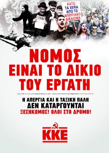 αφίσα για την απεργία
