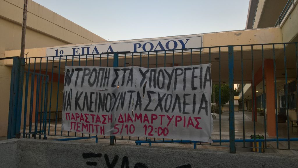 ΕΣΠΕΡΙΝΌ ΕΠΑΛ ΚΙΝΗΤΟΠΟΙΗΣΗ