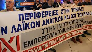 υπάλληλοι ΟΤΑ